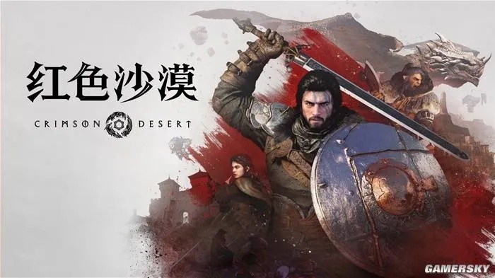 The Gamer为《红色沙漠》M站78分发声：别光看分 玩了才知道！