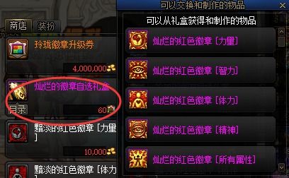 DNF徽章系统终极指南，2026玲珑徽章升级顺序与白金选择全解析