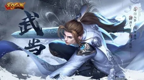 笑傲江湖武当连招终极指南，2026年PVP/PVE双场景实战手册