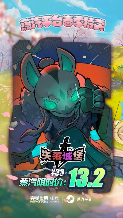 蒸汽平台春促倒计时，精选白菜价游戏推荐