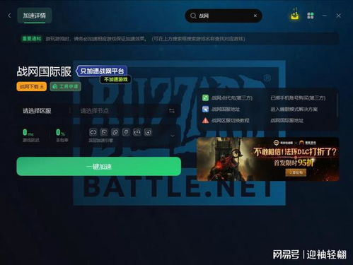 战网国服回归后，你的国际服账号还能用吗？2026最新迁移方案实测