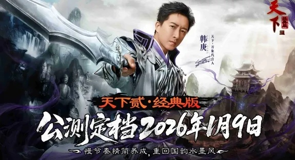 2026年十二之天贰下载终极实测,从绝版客户端到私服生存指南 2026年十二之天贰下载终极实测,从绝版客户端到私服生存指南