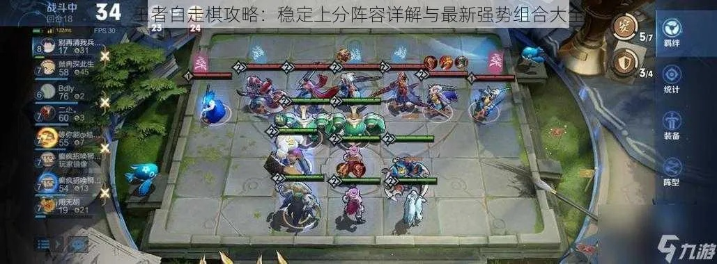 2026新赛季自走棋攻略，3套T0阵容运营节奏全解析，钻石到王者上分密码