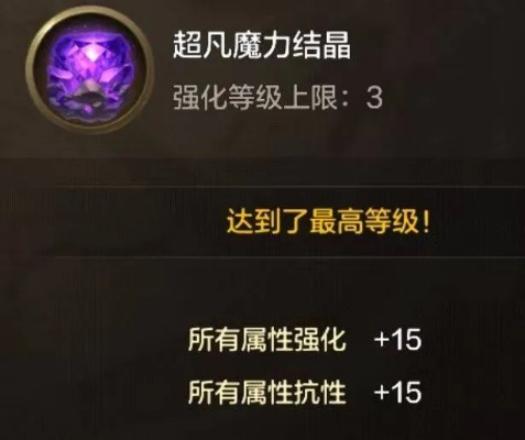 天堂2魔晶石终极指南,2026最新强度排行与隐藏搭配揭秘 天堂2魔晶石终极指南,2026最新强度排行与隐藏搭配揭秘