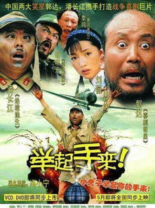 《举起手来3》立项!经典抗日喜剧片续集来了 《举起手来3》立项!经典抗日喜剧片续集来了