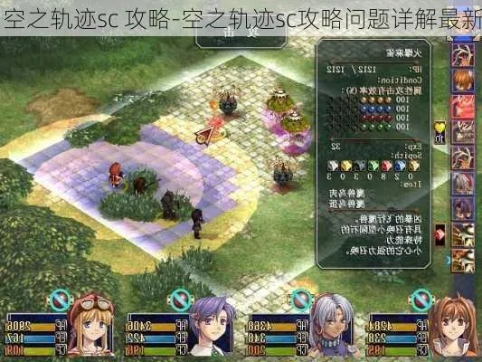 空之轨迹SC完美攻略下载，2026年3月实测全BP隐藏要素+导力器配置终极指南