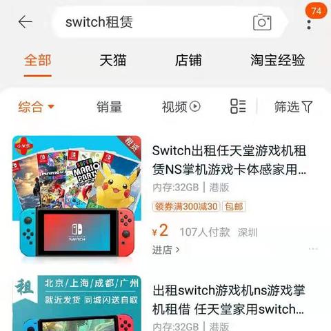 Switch2实体版定价或超数字版 玩家如何省钱？
