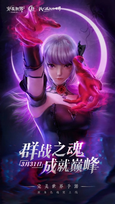 魂契2.0今日上线！完美世界，诸神之战新职业革新体验