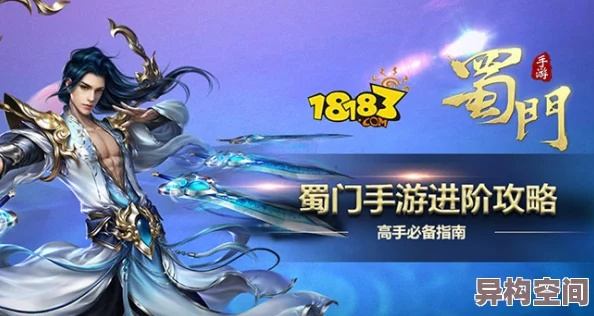 蜀门职业选择终极指南，2026版本T0梯队全解析