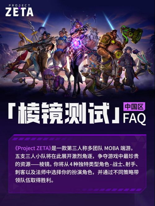 Project ZETA社区测试启动，用户共创开发动作MOBA