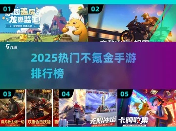 2026年真正不氪金的免费网游有哪些？零氪玩家实测TOP30榜单+避坑指南