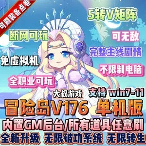 冒险岛062单机版2026最新架设,零失败避坑指南与GM命令全解析 冒险岛062单机版2026最新架设,零失败避坑指南与GM命令全解析