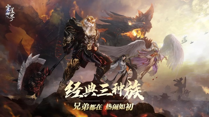 魂契2.0今日登场完美世界，诸神之战全新职业觉醒