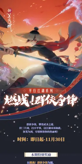 新笑傲江湖竞技时代开启,今日点燃对决巅峰 新笑傲江湖竞技时代开启,今日点燃对决巅峰