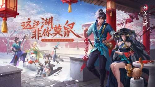 新笑傲江湖年度竞技开启，今日热血对决！