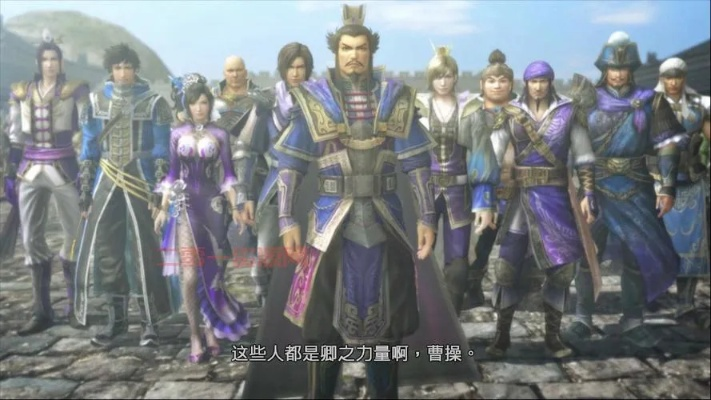 真三国无双7汉化补丁终极指南,357乱码闪退解决方案2026最新版 真三国无双7汉化补丁终极指南,357乱码闪退解决方案2026最新版