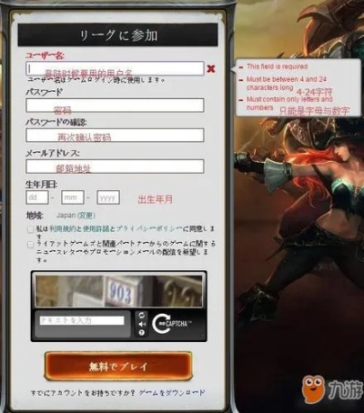 LOL日服账号注册2026最新实测，3种类型对比与避坑全攻略