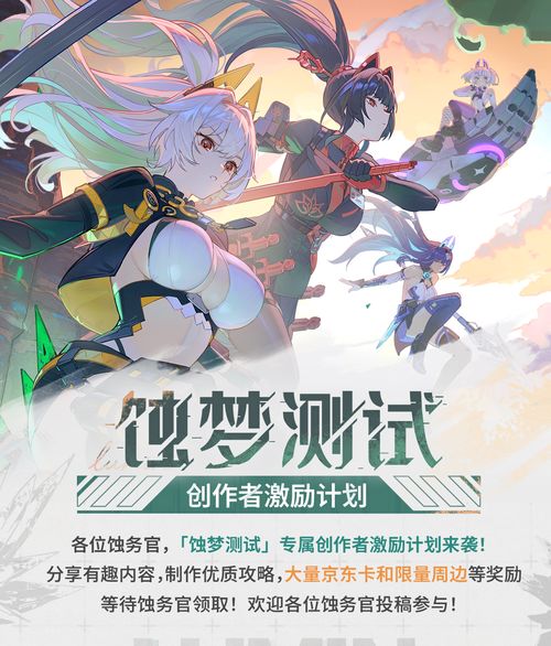 绿梦，时空之声「蚀梦测试」开启，废土新世界今日解锁