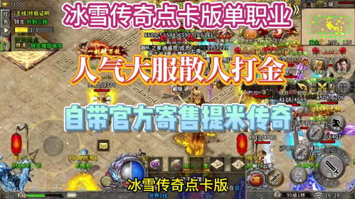 小刚传奇2026最新搬砖攻略，实测日入300+的隐藏职业组合