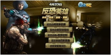 4月23日突袭5上线，重返战场即刻开战！