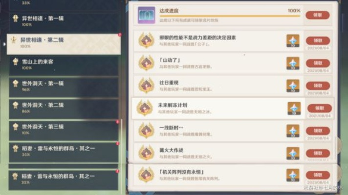 原神今日委托全类型解析，2026年隐藏成就速刷指南