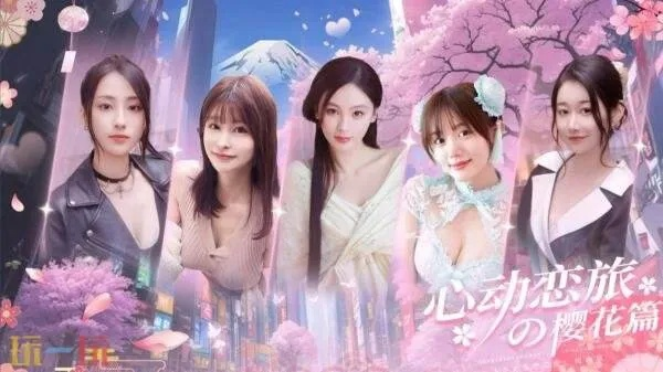 亚洲真人恋爱新作心之岛发售，网红倾情共演