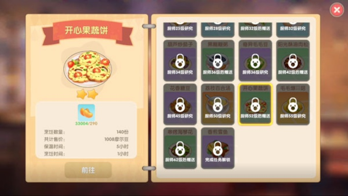 摩尔庄园开心果蔬饼怎么做？2026最新食谱配方与材料速刷攻略