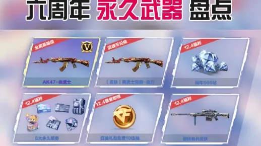 CF11月活动大全，2026绝版返场内部渠道与零氪永久武器获取全攻略