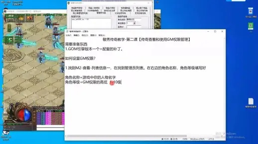 2026新版传奇GM命令内部版，开服必备权限设置与防封实战手册