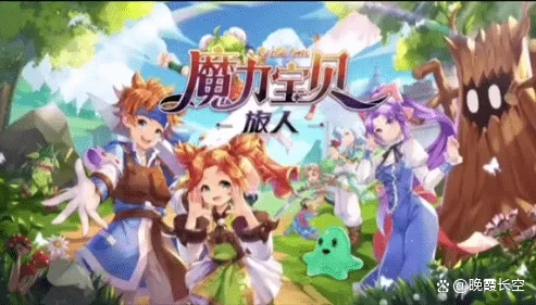 2026年魔力宝贝私服大洗牌,17173资深玩家揭秘选服黄金标准 2026年魔力宝贝私服大洗牌,17173资深玩家揭秘选服黄金标准