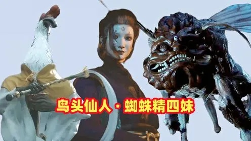 盘丝岭四妹结局真相，2026年最新隐藏剧情触发全攻略与鹤仙人身份解码