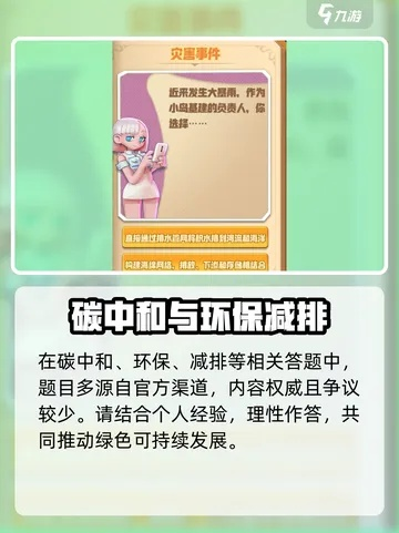 碳碳岛新手必看，3天碳中和速成攻略与隐藏机制全解析