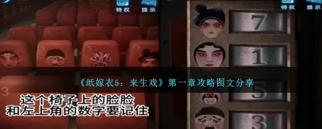 纸嫁衣5来生戏完整攻略图解，2026最新速通秘籍与全谜题破解