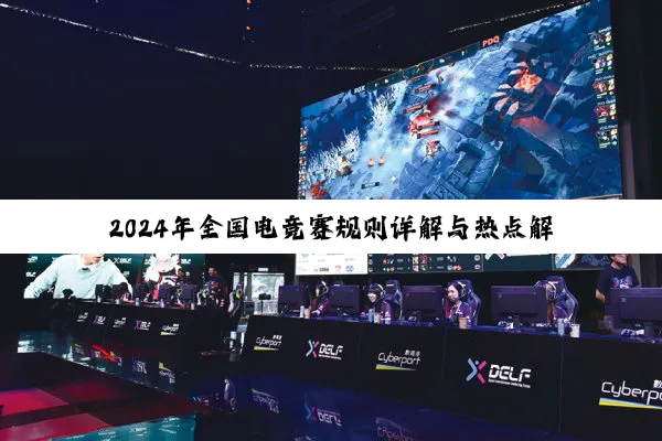 S3中国区预选赛视频怎么拍才火?2026年电竞内容创作者生存指南 S3中国区预选赛视频怎么拍才火?2026年电竞内容创作者生存指南