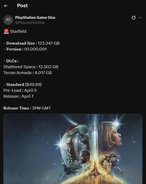 星空PS5版存储需求，140GB空间成玩家新挑战