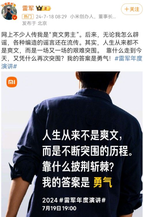 雷军手机壁纸逆天改命，成功背后是持续努力