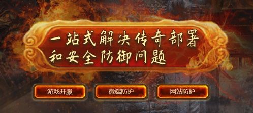 2026传奇私服登录器终极指南，网关穿透与多开防封实战解析