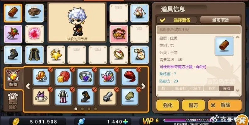 冒险岛点装搭配全解析，从0到1打造百万枫币级角色形象