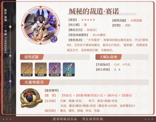 赛诺逐雷流3.0完全指南，从配队到手法，这套build打出百万激化