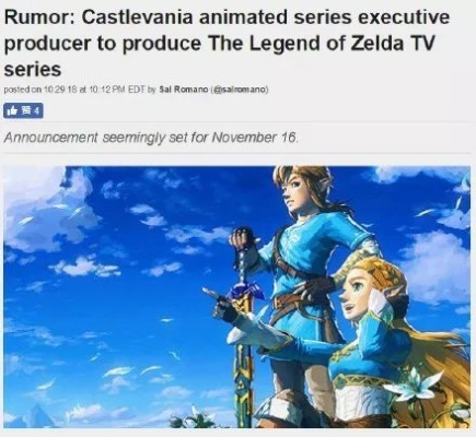 塞尔达传说重制计划泄露,任天堂震怒回应 塞尔达传说重制计划泄露,任天堂震怒回应