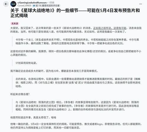 《星球大战绝地3》或于5月4日公布 卡尔有了女儿