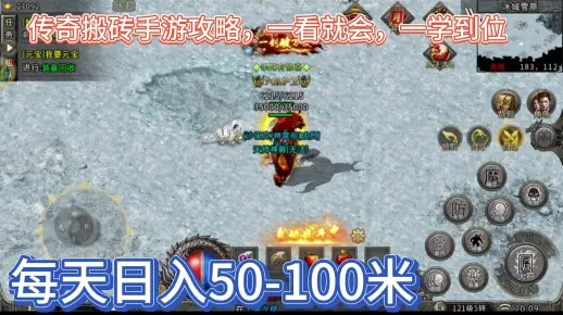 2026传奇归来国际版绝密搬砖攻略，内部玩家揭秘日入万金的核心门道