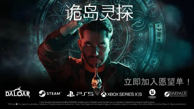 中文恐怖冒险诡岛灵探4.9凌晨发售 新预告曝未公开画面