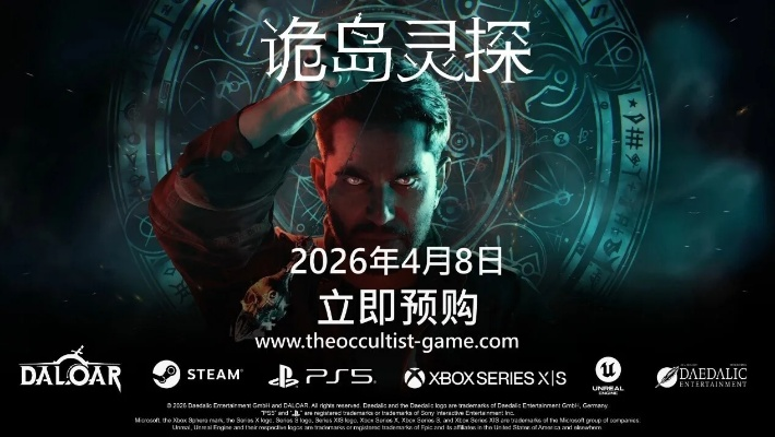灵异恐怖冒险诡岛灵探新预告 发售前未公开画面首次曝光