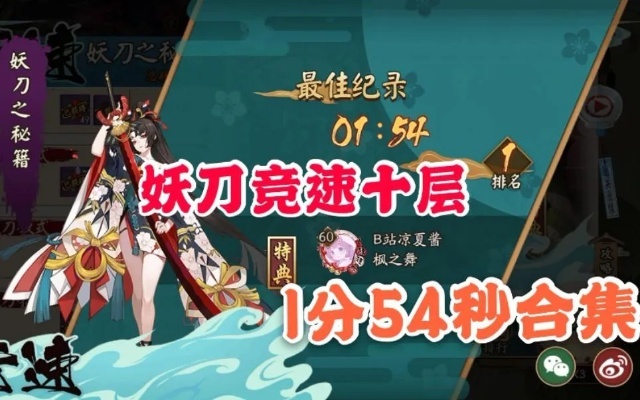妖刀之秘籍10层3分钟速通？2026年1月实测平民挂机阵容大公开