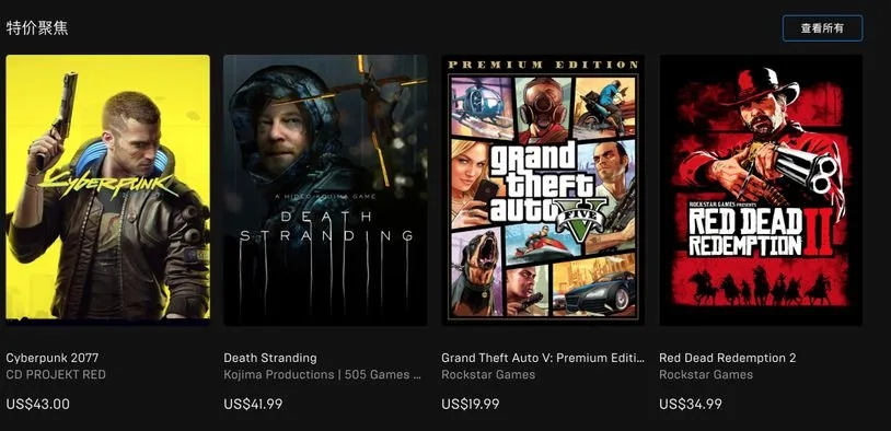 Epic春促放大招：这些3A大作直降到底 错过等一年