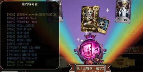 惊喜预警！第五人格暹罗厘普联动将至，四荤一素全员入庄等你体验