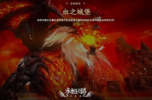 4月1日永恒之塔怀旧服新服烽火重燃，火神契约新版本震撼登场！