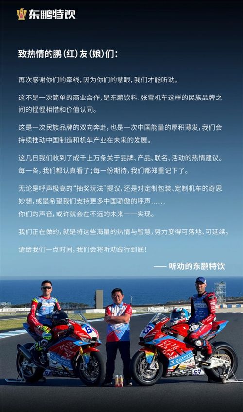 押宝张雪机车赢了?东鹏特饮,感谢网友牵线撮合 押宝张雪机车赢了?东鹏特饮,感谢网友牵线撮合