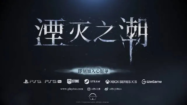 湮灭之潮新视觉图,品如之衣引热议,玩家怎么看? 湮灭之潮新视觉图,品如之衣引热议,玩家怎么看?